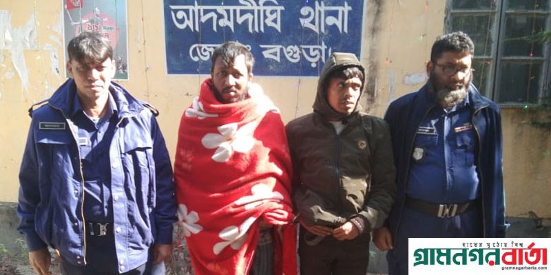 আদমদীঘিতে ৮৩ পিস ইয়াবাসহ দুই মাদক ব্যবসায়ী গ্রেপ্তার আদমদীঘিতে ৮৩ পিস ইয়াবাসহ দুই মাদক ব্যবসায়ী গ্রেপ্তার