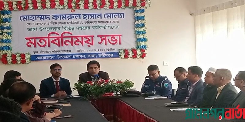 ভাঙ্গায় সুশাসন প্রতিষ্ঠা করতে হবে-ফরিদপুরের নবাগত জেলা প্রশাসক ভাঙ্গায় সুশাসন প্রতিষ্ঠা করতে হবে-ফরিদপুরের নবাগত জেলা প্রশাসক