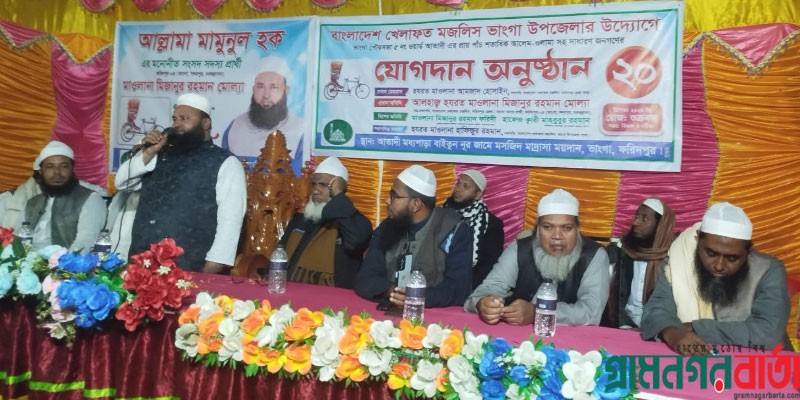 বাংলাদেশ খেলাফত মজলিস ভাঙ্গা উপজেলার উদ্যোগে যোগদান অনুষ্ঠান বাংলাদেশ খেলাফত মজলিস ভাঙ্গা উপজেলার উদ্যোগে যোগদান অনুষ্ঠান