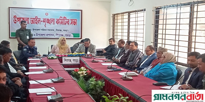 শিবগঞ্জে আইনশৃঙ্খলা কমিটির মাসিক সভা অনুষ্ঠিত শিবগঞ্জে আইনশৃঙ্খলা কমিটির মাসিক সভা অনুষ্ঠিত