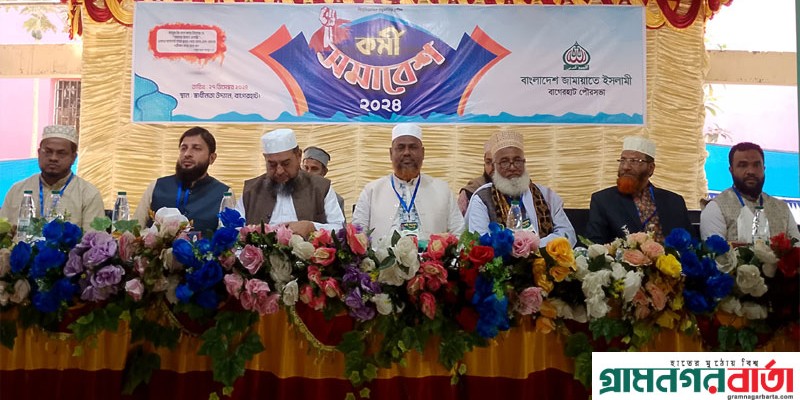 বাগেরহাটে পৌর জামাতের কর্মী সমাবেশ অনুষ্ঠিত বাগেরহাটে পৌর জামাতের কর্মী সমাবেশ অনুষ্ঠিত