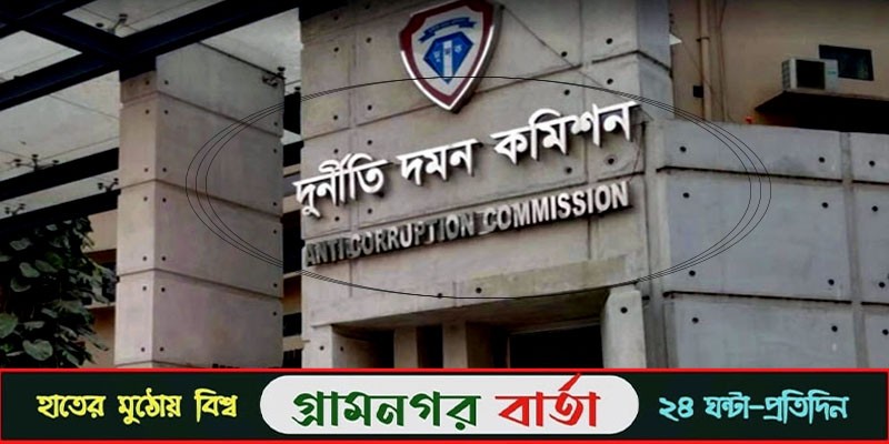 প্রাথমিক শিক্ষার ২৬৩ কোটি টাকা ব্যয়ে দুর্নীতি : দুদকের অভিযান প্রাথমিক শিক্ষার ২৬৩ কোটি টাকা ব্যয়ে দুর্নীতি : দুদকের অভিযান