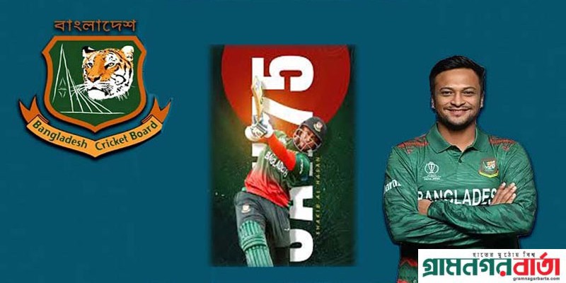 সাকিব কি চ্যাম্পিয়ন্স ট্রফিতে খেলতে পারবেন? সাকিব কি চ্যাম্পিয়ন্স ট্রফিতে খেলতে পারবেন?
