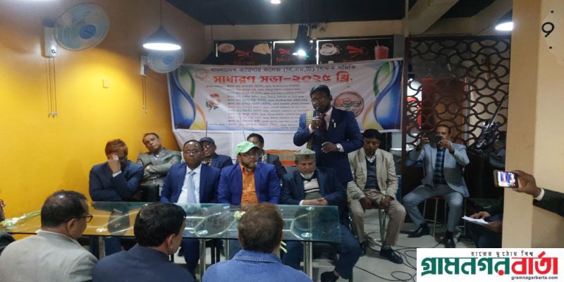 পঞ্চগগড়ে বিএম কলেজ শিক্ষক সমিতির সাধারণ সভা পঞ্চগগড়ে বিএম কলেজ শিক্ষক সমিতির সাধারণ সভা