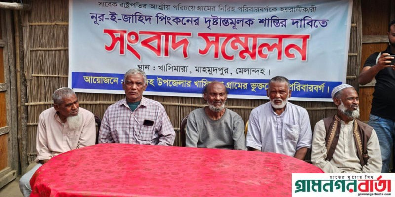 জামালপুরে সাবেক রাষ্ট্রপতির আত্মীয় পরিচয়ে হয়রানিকারীর শাস্তির দাবিতে সংবাদ সম্মেলন জামালপুরে সাবেক রাষ্ট্রপতির আত্মীয় পরিচয়ে হয়রানিকারীর শাস্তির দাবিতে সংবাদ সম্মেলন