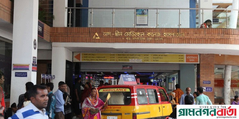 ডেলিভারি সম্পর্কে ধারনা পাল্টে দিল আদ্-দ্বীন হাসপাতাল ডেলিভারি সম্পর্কে ধারনা পাল্টে দিল আদ্-দ্বীন হাসপাতাল