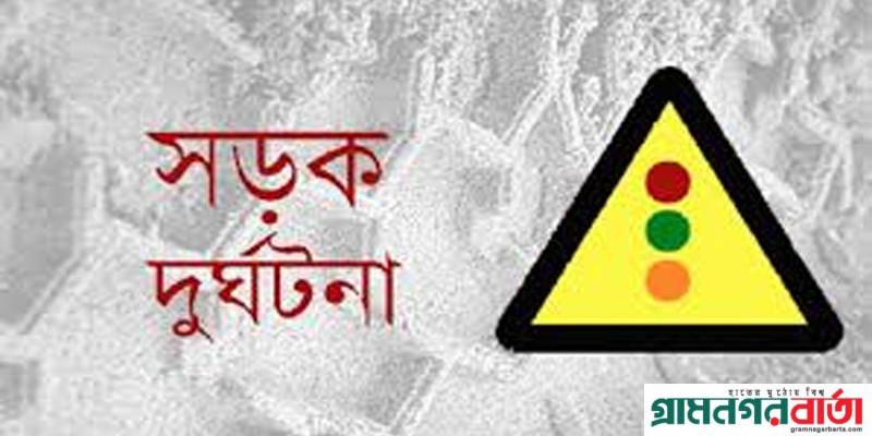 সরিষাবাড়ীতে গাড়ীতে উঠতে গিয়ে পা ফসকে হেলপার নিহত সরিষাবাড়ীতে গাড়ীতে উঠতে গিয়ে পা ফসকে হেলপার নিহত