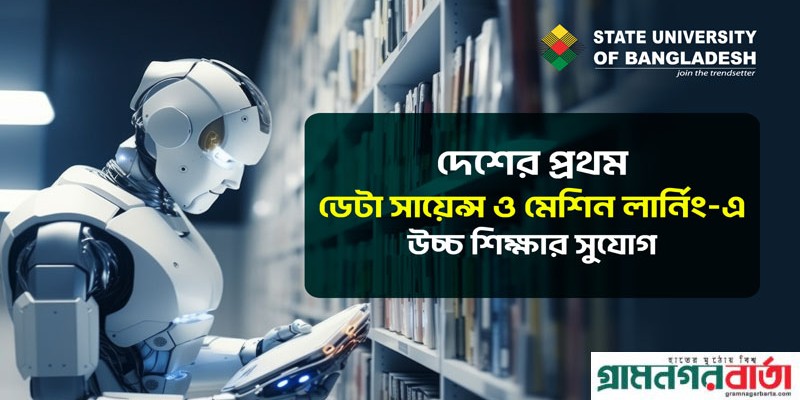 দেশের প্রথম ডেটা সায়েন্স ও মেশিন লার্নিং-এ উচ্চ শিক্ষার সুযোগ দেশের প্রথম ডেটা সায়েন্স ও মেশিন লার্নিং-এ উচ্চ শিক্ষার সুযোগ