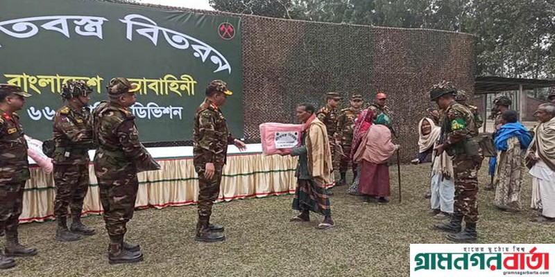 পঞ্চগড়ে সেনাবাহিনী কর্তৃক শীর্তাত মানুষের মাঝে শীতবস্ত্র বিতরণ পঞ্চগড়ে সেনাবাহিনী কর্তৃক শীর্তাত মানুষের মাঝে শীতবস্ত্র বিতরণ