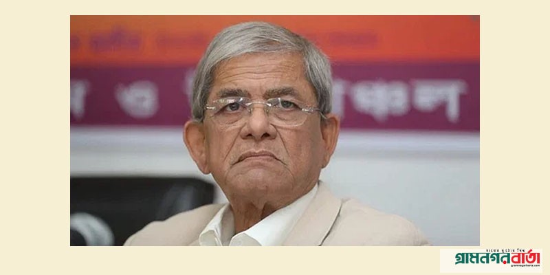 ঐক্যের জায়গায় থাকতে পারছি না : মির্জা ফখরুল ঐক্যের জায়গায় থাকতে পারছি না : মির্জা ফখরুল