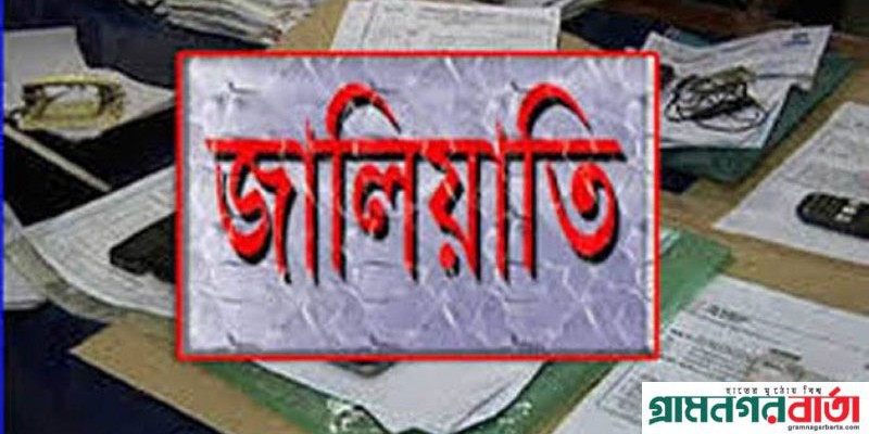 সাবরেজিষ্টার তেতুঁলিয়া অফিসে জুলেখার জমি রেজিষ্ট্রিতে জালিয়াতি সাবরেজিষ্টার তেতুঁলিয়া অফিসে জুলেখার জমি রেজিষ্ট্রিতে জালিয়াতি
