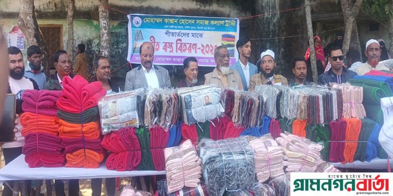মোহাম্মদ কাপ্তান হোসেন সমাজ কল্যাণ ট্রাস্টের উদ্যোগে শীতবস্ত্র বিতরণ অনুষ্ঠিত মোহাম্মদ কাপ্তান হোসেন সমাজ কল্যাণ ট্রাস্টের উদ্যোগে শীতবস্ত্র বিতরণ অনুষ্ঠিত
