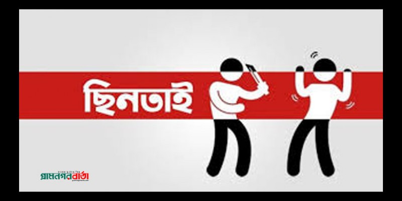 মুন্সীগঞ্জের সিরাজদিখানে ডিবি পরিচয়ে ১৫ লাখ ৭০ হাজার টাকা ছিনতাই মুন্সীগঞ্জের সিরাজদিখানে ডিবি পরিচয়ে ১৫ লাখ ৭০ হাজার টাকা ছিনতাই