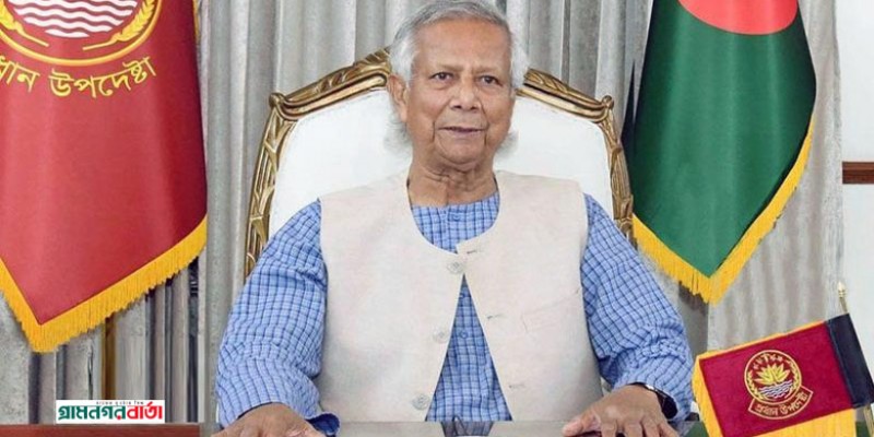 সংস্কার প্রতিবেদন থেকে হবে নতুন বাংলাদেশের চার্টার, তার ভিত্তিতেই নির্বাচন: প্রধান উপদেষ্টা সংস্কার প্রতিবেদন থেকে হবে নতুন বাংলাদেশের চার্টার, তার ভিত্তিতেই নির্বাচন: প্রধান উপদেষ্টা