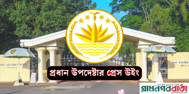 জুলাই ঘোষণাপত্র: অংশীজনদের অভিমত চেয়েছে প্রধান উপদেষ্টার কার্যালয় জুলাই ঘোষণাপত্র: অংশীজনদের অভিমত চেয়েছে প্রধান উপদেষ্টার কার্যালয়
