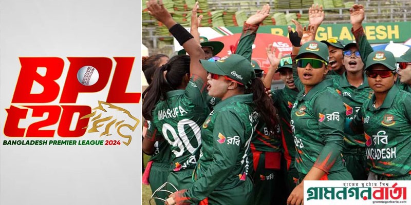 প্রথমবারের মতো মাঠে গড়াচ্ছে নারী বিপিএল, খেলবে তিন দল প্রথমবারের মতো মাঠে গড়াচ্ছে নারী বিপিএল, খেলবে তিন দল