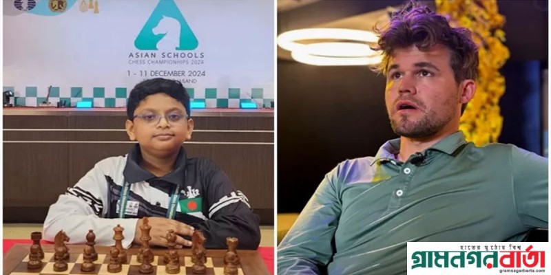 পাঁচবারের বিশ্বচ্যাম্পিয়ন কার্লসেনকে হারিয়ে বাংলাদেশের ৯ বছরের মুগ্ধের চমক পাঁচবারের বিশ্বচ্যাম্পিয়ন কার্লসেনকে হারিয়ে বাংলাদেশের ৯ বছরের মুগ্ধের চমক
