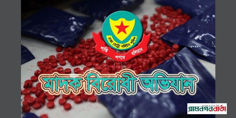 গুলশানে ৫২০০ পিস ইয়াবাসহ গ্রেপ্তার দুই গুলশানে ৫২০০ পিস ইয়াবাসহ গ্রেপ্তার দুই