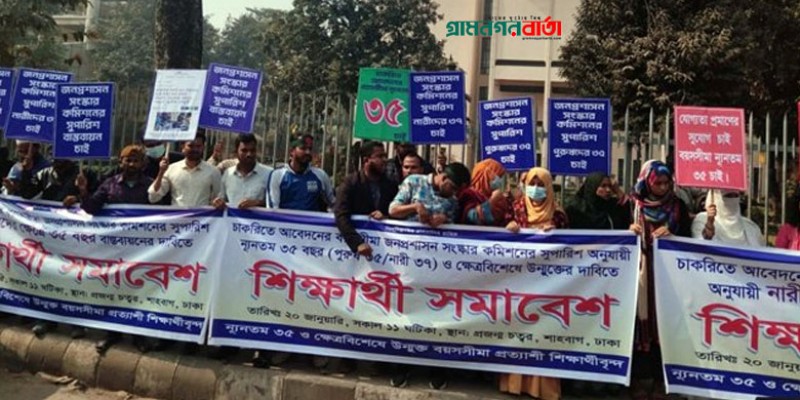 শাহবাগে ফের ৩৫ প্রত্যাশীদের সমাবেশ শাহবাগে ফের ৩৫ প্রত্যাশীদের সমাবেশ