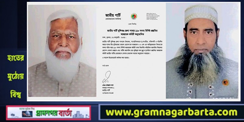 মুন্সীগঞ্জ জাপার আহ্বায়ক কমিটির অনুমোদন মুন্সীগঞ্জ জাপার আহ্বায়ক কমিটির অনুমোদন