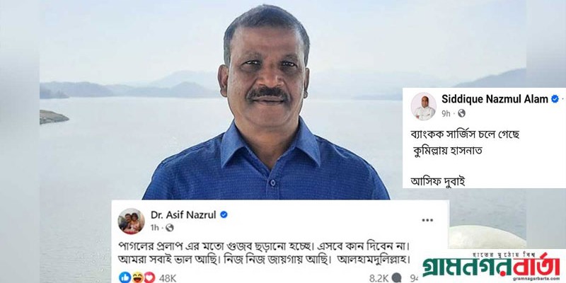 পাগলের প্রলাপের মতো গুজব ছড়ানো হচ্ছে: আসিফ নজরুল পাগলের প্রলাপের মতো গুজব ছড়ানো হচ্ছে: আসিফ নজরুল