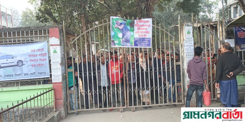 পঞ্চগড়ে চার বিচারকের অপসারণের দাবীতে কোর্ট ঘেরাও পঞ্চগড়ে চার বিচারকের অপসারণের দাবীতে কোর্ট ঘেরাও