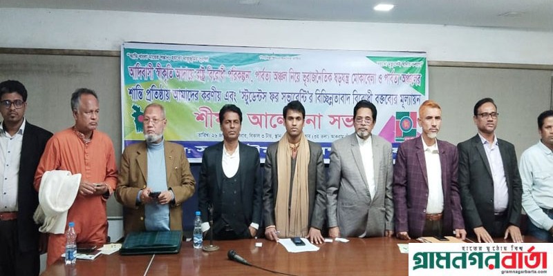 আদিবাসী স্বীকৃতি আদায়ের চেষ্টা রাষ্ট্র বিরোধী ষড়যন্ত্র আদিবাসী স্বীকৃতি আদায়ের চেষ্টা রাষ্ট্র বিরোধী ষড়যন্ত্র