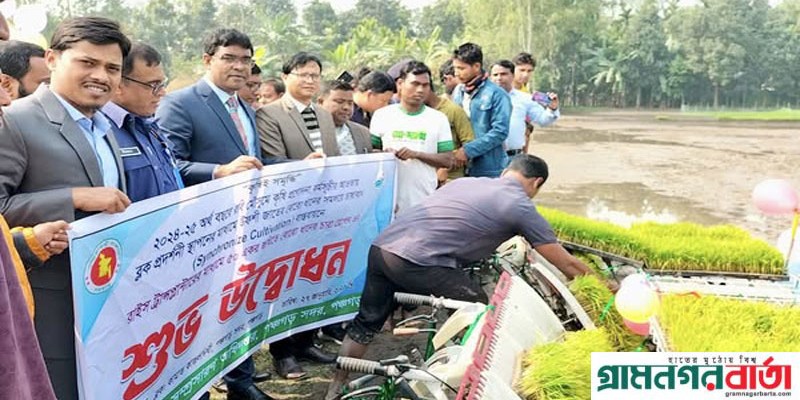 পঞ্চগড়ে খরচ কমাতে সমলয় পদ্ধতিতে বোরো ধান রোপনের শুভ উদ্বোধন পঞ্চগড়ে খরচ কমাতে সমলয় পদ্ধতিতে বোরো ধান রোপনের শুভ উদ্বোধন