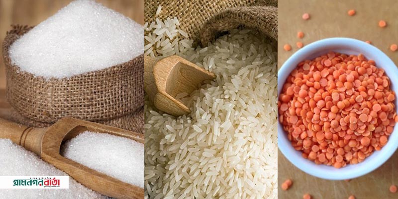 টিসিবির জন্য ২১৩ কোটি টাকায় চিনি-মসুর ডাল কেনার অনুমোদন টিসিবির জন্য ২১৩ কোটি টাকায় চিনি-মসুর ডাল কেনার অনুমোদন