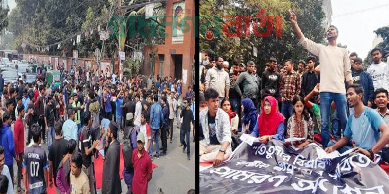 বিশ্ববিদ্যালয়ের দাবিতে তিতুমীর কলেজ শিক্ষার্থীদের সড়ক অবরোধ বিশ্ববিদ্যালয়ের দাবিতে তিতুমীর কলেজ শিক্ষার্থীদের সড়ক অবরোধ