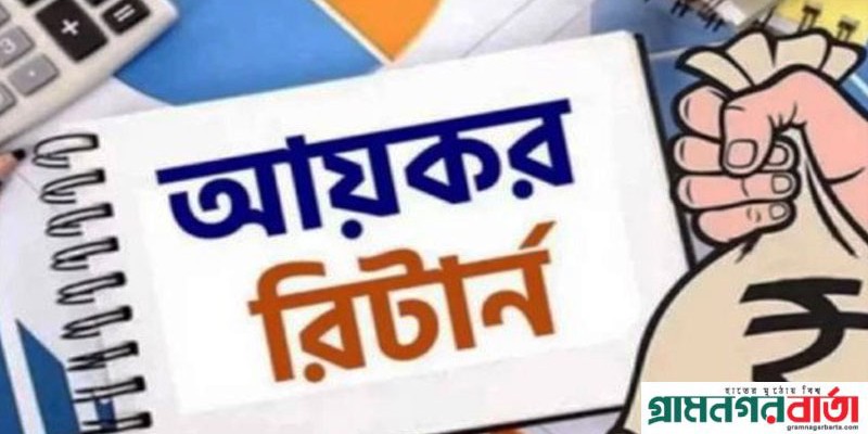 আয়কর অফিসরিটার্ন জমার সময় আরও বাড়ল আয়কর অফিসরিটার্ন জমার সময় আরও বাড়ল