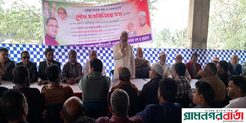 সিরাজদিখানে ছাত্রদল, যুবদল স্বেচ্ছাসেবকদল কর্মীদের নিয়ে মতবিনিময় সভা সিরাজদিখানে ছাত্রদল, যুবদল স্বেচ্ছাসেবকদল কর্মীদের নিয়ে মতবিনিময় সভা