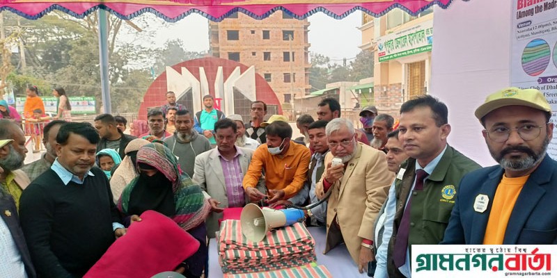 শ্রীনগরে লায়ন্স ইন্টারন্যাশনালে উদ্যােগে শীতার্তদের মাঝে কম্বল বিতরণ শ্রীনগরে লায়ন্স ইন্টারন্যাশনালে উদ্যােগে শীতার্তদের মাঝে কম্বল বিতরণ