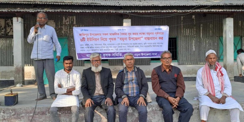 জামালপুরের সরিষাবাড়ী ও সিরাজগঞ্জের কাজিপুর উপজেলার বিচ্ছিন্ন ছয় ইউনিয়ন নিয়ে "যমুনা উপজেলা" দাবি জামালপুরের সরিষাবাড়ী ও সিরাজগঞ্জের কাজিপুর উপজেলার বিচ্ছিন্ন ছয় ইউনিয়ন নিয়ে "যমুনা উপজেলা" দাবি
