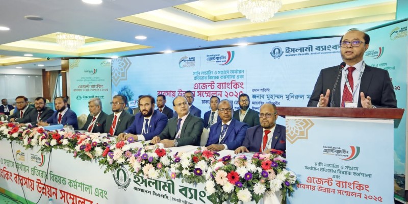ইসলামী ব্যাংকের ঢাকা ইস্ট ও সেন্ট্রাল জোনের এজেন্ট ব্যাংকিং সম্মেলন অনুষ্ঠিত ইসলামী ব্যাংকের ঢাকা ইস্ট ও সেন্ট্রাল জোনের এজেন্ট ব্যাংকিং সম্মেলন অনুষ্ঠিত