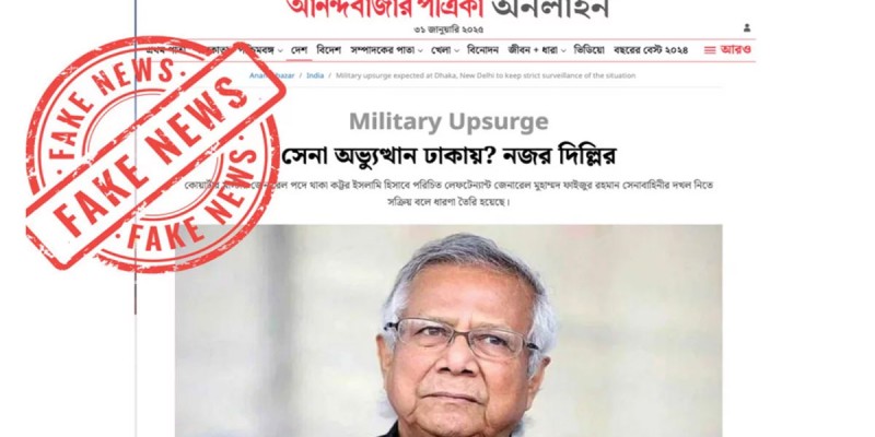 সেনাবাহিনীকে নিয়ে আনন্দবাজারে প্রকাশিত সংবাদ মিথ্যা ও ভিত্তিহীন: প্রেস উইং সেনাবাহিনীকে নিয়ে আনন্দবাজারে প্রকাশিত সংবাদ মিথ্যা ও ভিত্তিহীন: প্রেস উইং