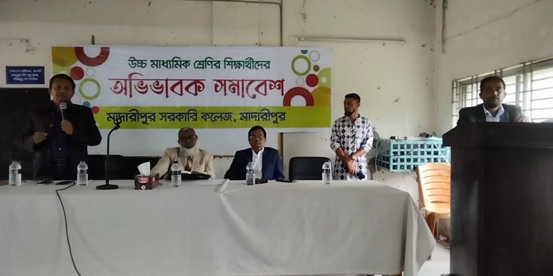 মাদারীপুর সরকারি কলেজের অভিভাবক সমাবেশ মাদারীপুর সরকারি কলেজের অভিভাবক সমাবেশ