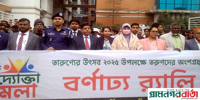 মাদারীপুরে ১০ দিন ব্যাপি তারুন্যের উদ্যক্তা মেলা উদ্বোধন মাদারীপুরে ১০ দিন ব্যাপি তারুন্যের উদ্যক্তা মেলা উদ্বোধন