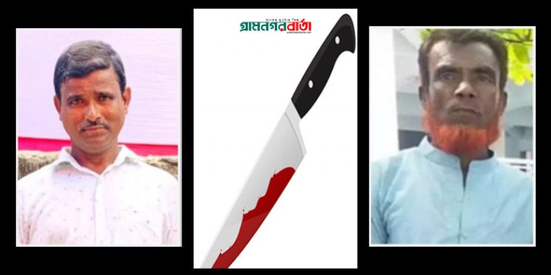 জমিজমা নিয়ে চাচা-ভাতিজার সংঘর্ষ, প্রাণ গেলো দুজনেরই জমিজমা নিয়ে চাচা-ভাতিজার সংঘর্ষ, প্রাণ গেলো দুজনেরই