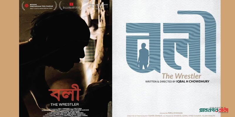 দেশের প্রেক্ষাগৃহে মুক্তি পাচ্ছে ‘বলী’ দেশের প্রেক্ষাগৃহে মুক্তি পাচ্ছে ‘বলী’