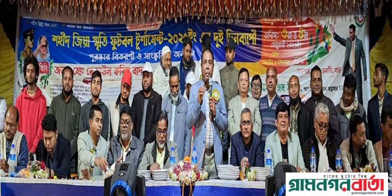 আদমদীঘিতে শহীদ জিয়া স্মৃতি ফুটবল টুর্ণামেন্টের পুরস্কার ও দুই দিনব্যাপী সাংস্কৃতিক অনুষ্ঠান আদমদীঘিতে শহীদ জিয়া স্মৃতি ফুটবল টুর্ণামেন্টের পুরস্কার ও দুই দিনব্যাপী সাংস্কৃতিক অনুষ্ঠান