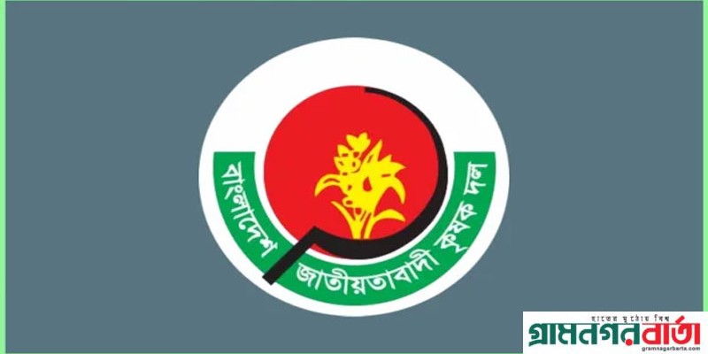 ভাঙ্গা উপজেলা ও পৌর কৃষকদলের কমিটি বিলুপ্ত ভাঙ্গা উপজেলা ও পৌর কৃষকদলের কমিটি বিলুপ্ত