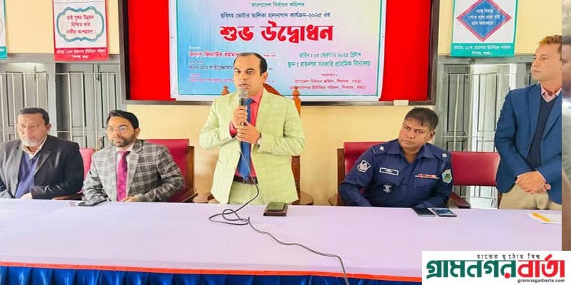 শিবগঞ্জে ছবিসহ ভোটার তালিকা হালনাগাদ কার্যক্রম উদ্বোধন শিবগঞ্জে ছবিসহ ভোটার তালিকা হালনাগাদ কার্যক্রম উদ্বোধন
