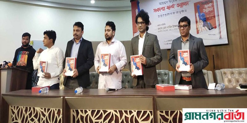 ভারতের কাছে শেখ হাসিনার রাজনৈতিক কর্মকাণ্ডের জবাবদিহি চাইবে সরকার: উপদেষ্টা নাহিদ ভারতের কাছে শেখ হাসিনার রাজনৈতিক কর্মকাণ্ডের জবাবদিহি চাইবে সরকার: উপদেষ্টা নাহিদ