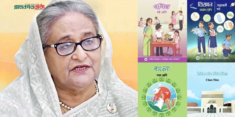 স্কুল-কলেজ থেকে বাদ পড়ছে শেখ হাসিনার নাম স্কুল-কলেজ থেকে বাদ পড়ছে শেখ হাসিনার নাম