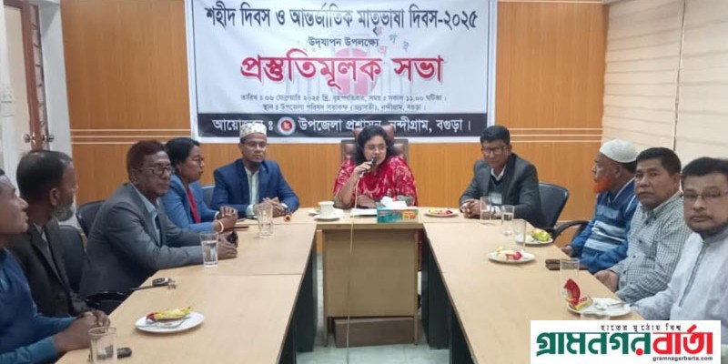 শহীদ দিবস ও আন্তর্জাতিক মাতৃভাষা দিবস উপলক্ষ্যে নন্দীগ্রামে প্রস্তুতিমূলক সভা শহীদ দিবস ও আন্তর্জাতিক মাতৃভাষা দিবস উপলক্ষ্যে নন্দীগ্রামে প্রস্তুতিমূলক সভা