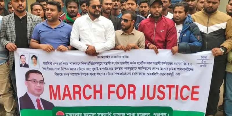 ছাত্রলীগকে নিষিদ্ধ ও তাদের বিচারের দাবিতে পঞ্চগড়ে ছাত্র দলের মার্চ ফর জাস্টিস পালিত ছাত্রলীগকে নিষিদ্ধ ও তাদের বিচারের দাবিতে পঞ্চগড়ে ছাত্র দলের মার্চ ফর জাস্টিস পালিত