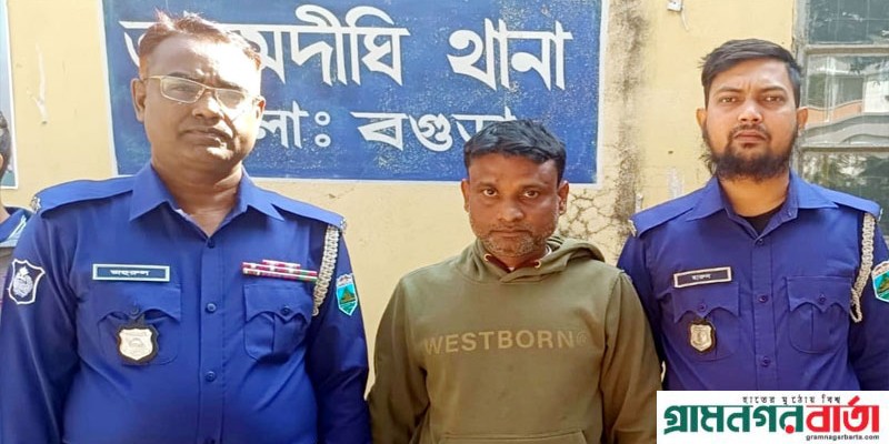 আদমদীঘিতে নাশকতায় মামলায় আ’লীগ নেতা গ্রেফতার আদমদীঘিতে নাশকতায় মামলায় আ’লীগ নেতা গ্রেফতার