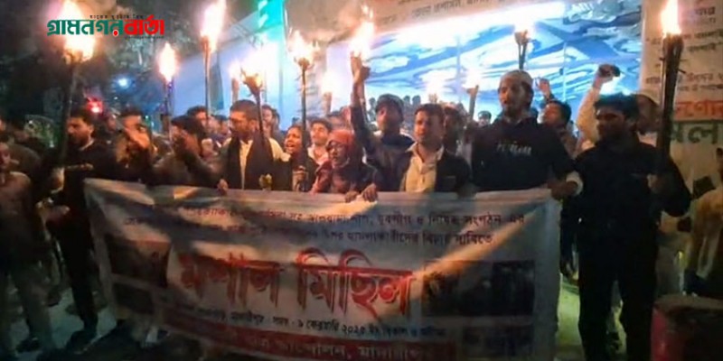 মাদারীপুরে বৈষম্যবিরোধী ছাত্র আন্দোলন ও নাগরিক কমিটির মশাল মিছিল মাদারীপুরে বৈষম্যবিরোধী ছাত্র আন্দোলন ও নাগরিক কমিটির মশাল মিছিল