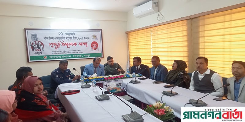 শিবগঞ্জে শহিদ ও আন্তর্জাতিক মাতৃভাষা দিবস পালনের প্রস্তুতি সভা শিবগঞ্জে শহিদ ও আন্তর্জাতিক মাতৃভাষা দিবস পালনের প্রস্তুতি সভা